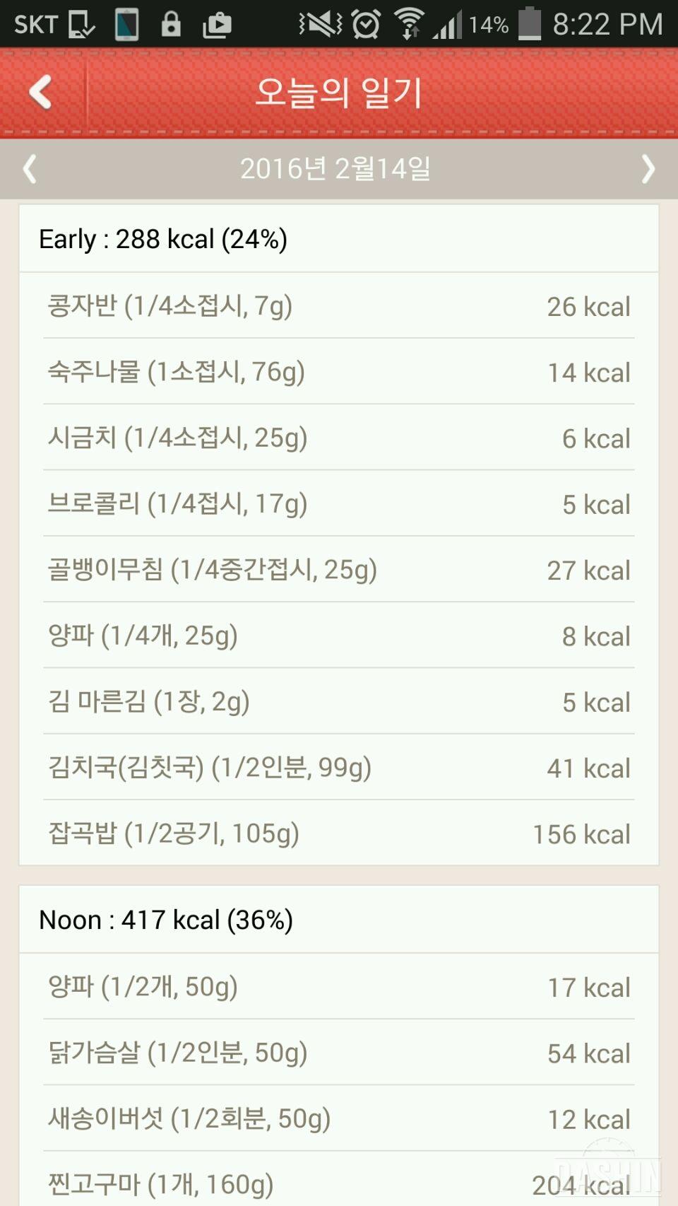 14일차 - 30일 밀가루 끊기