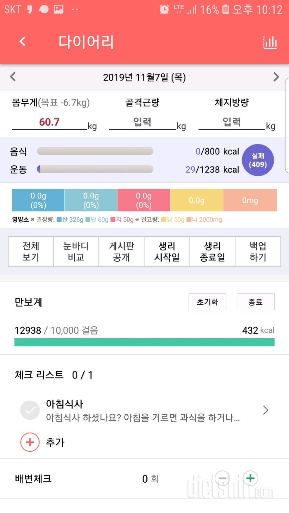 30일 만보 걷기 3일차 성공!