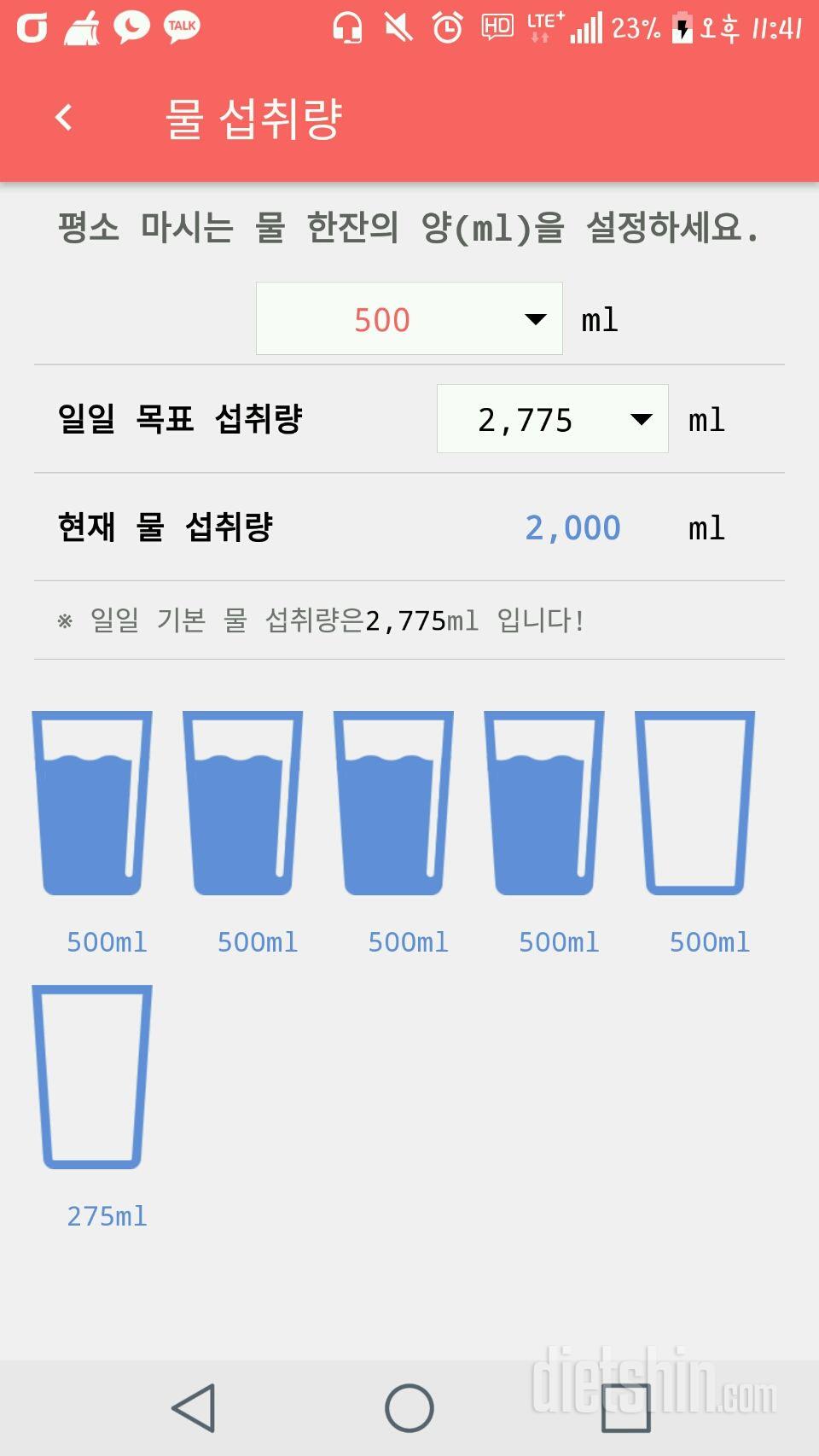 30일 하루 2L 물마시기 1일차 성공!