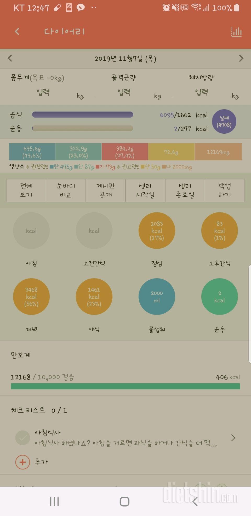 30일 만보 걷기 5일차 성공!