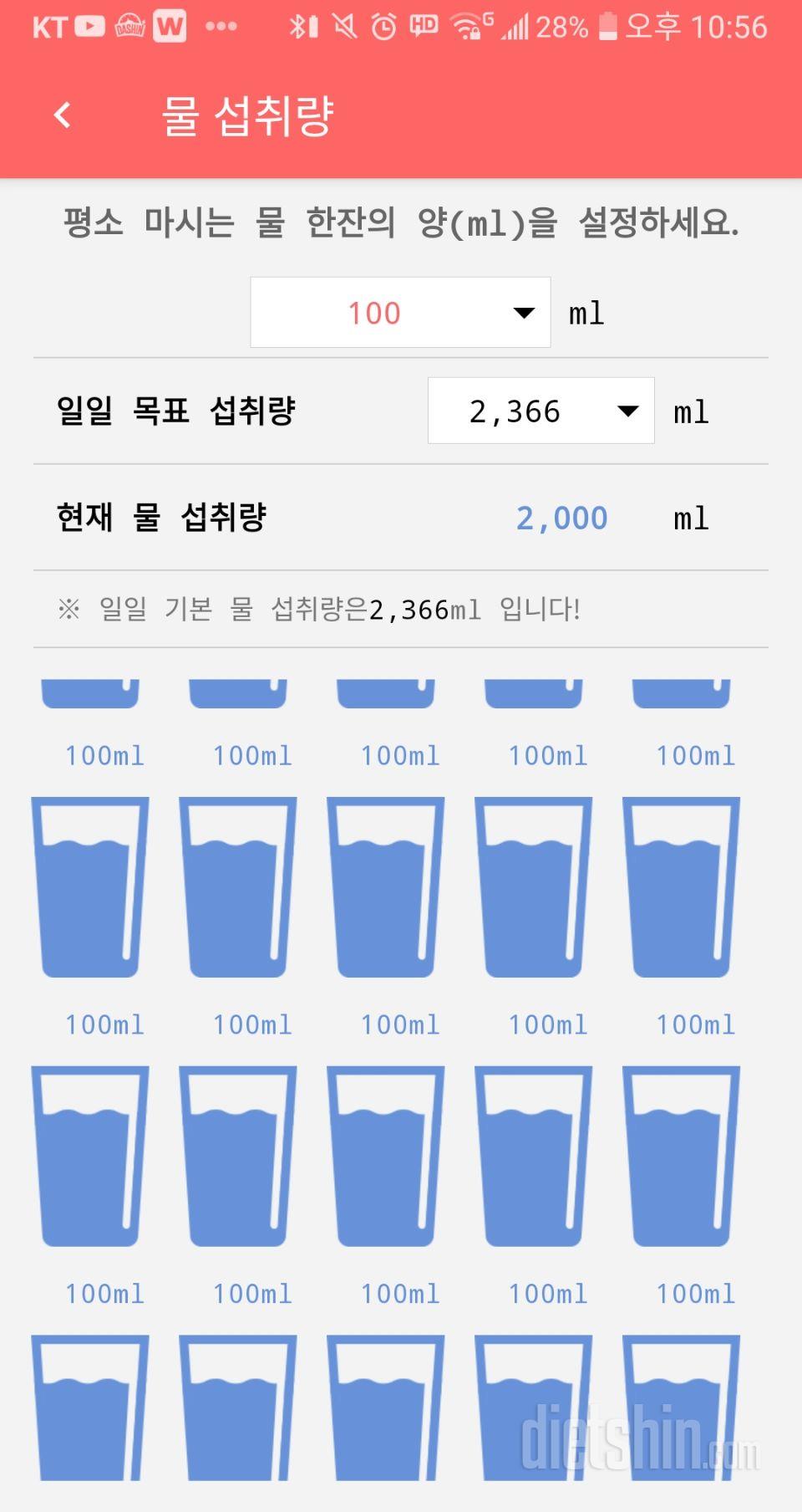 30일 하루 2L 물마시기 99일차 성공!