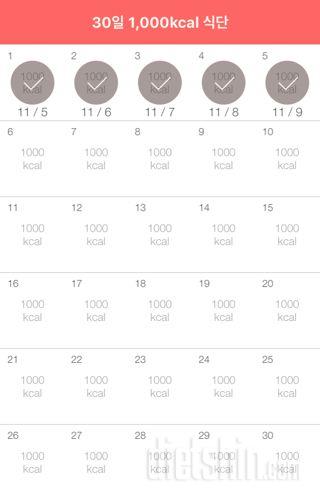 30일 1,000kcal 식단 5일차 성공!