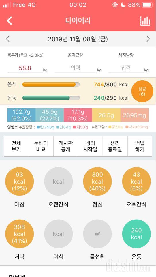 30일 1,000kcal 식단 5일차 성공!