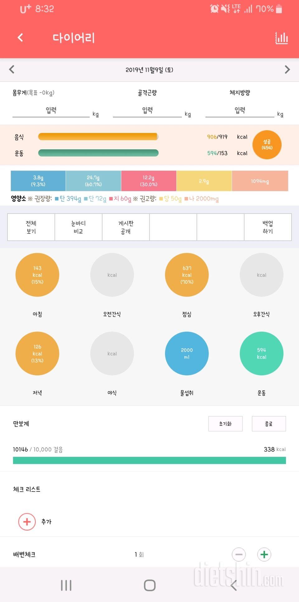 30일 만보 걷기 12일차 성공!