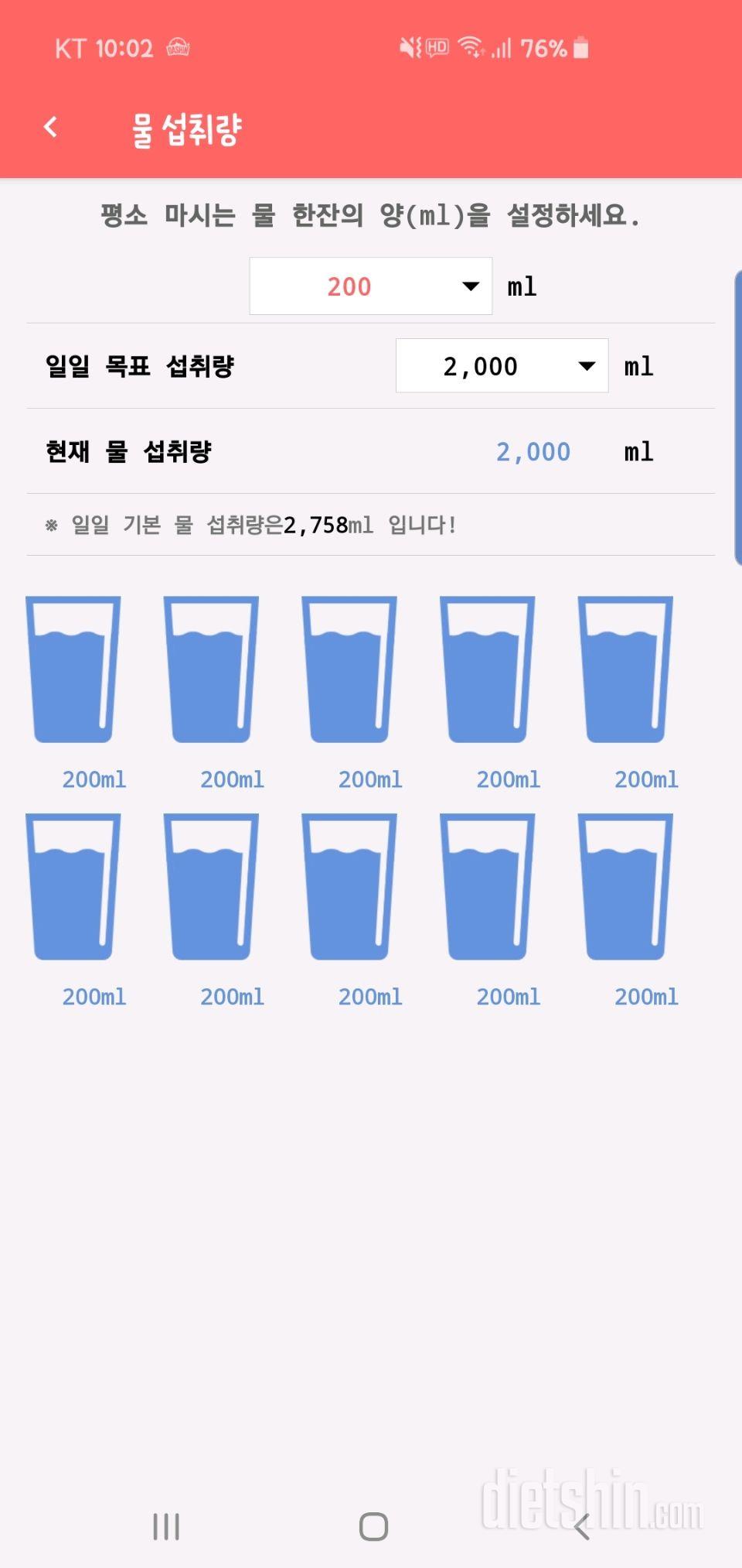 30일 하루 2L 물마시기 4일차 성공!