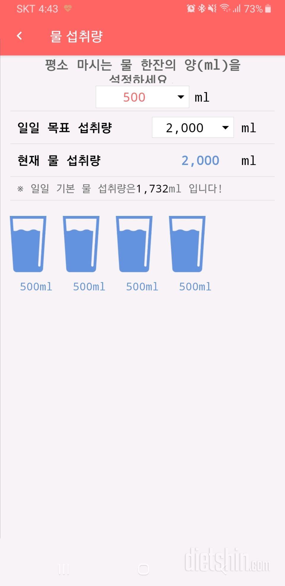 30일 하루 2L 물마시기 50일차 성공!