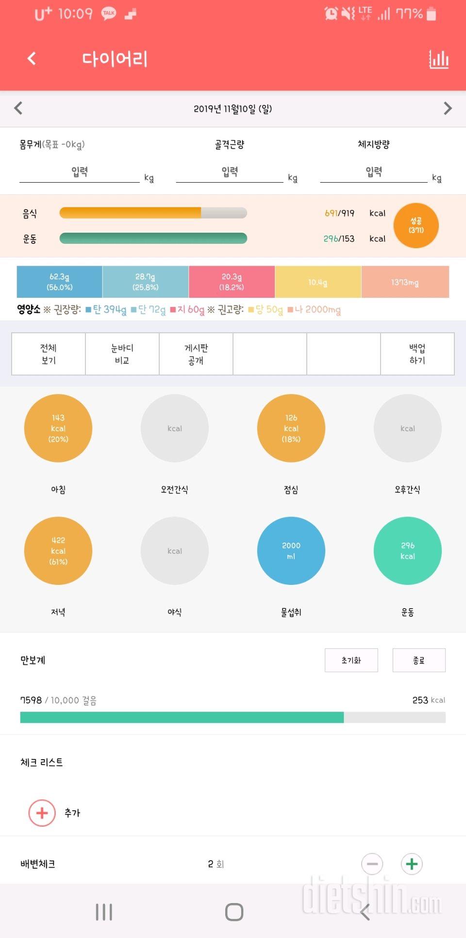 30일 1,000kcal 식단 18일차 성공!