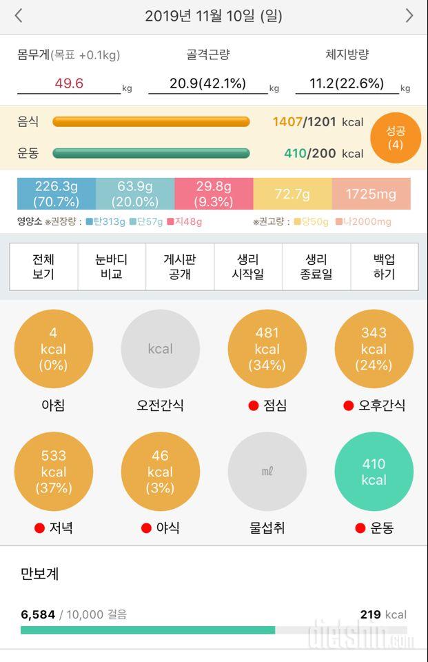 1110 식단 운동 11공체