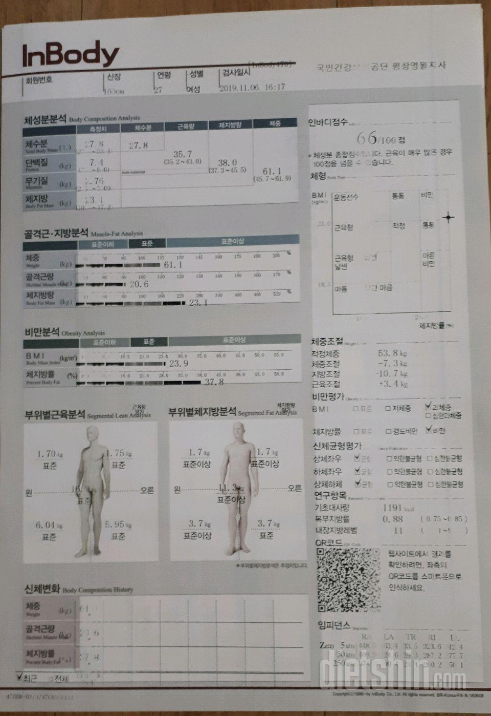 19년 4월부터 현재까지 인바디