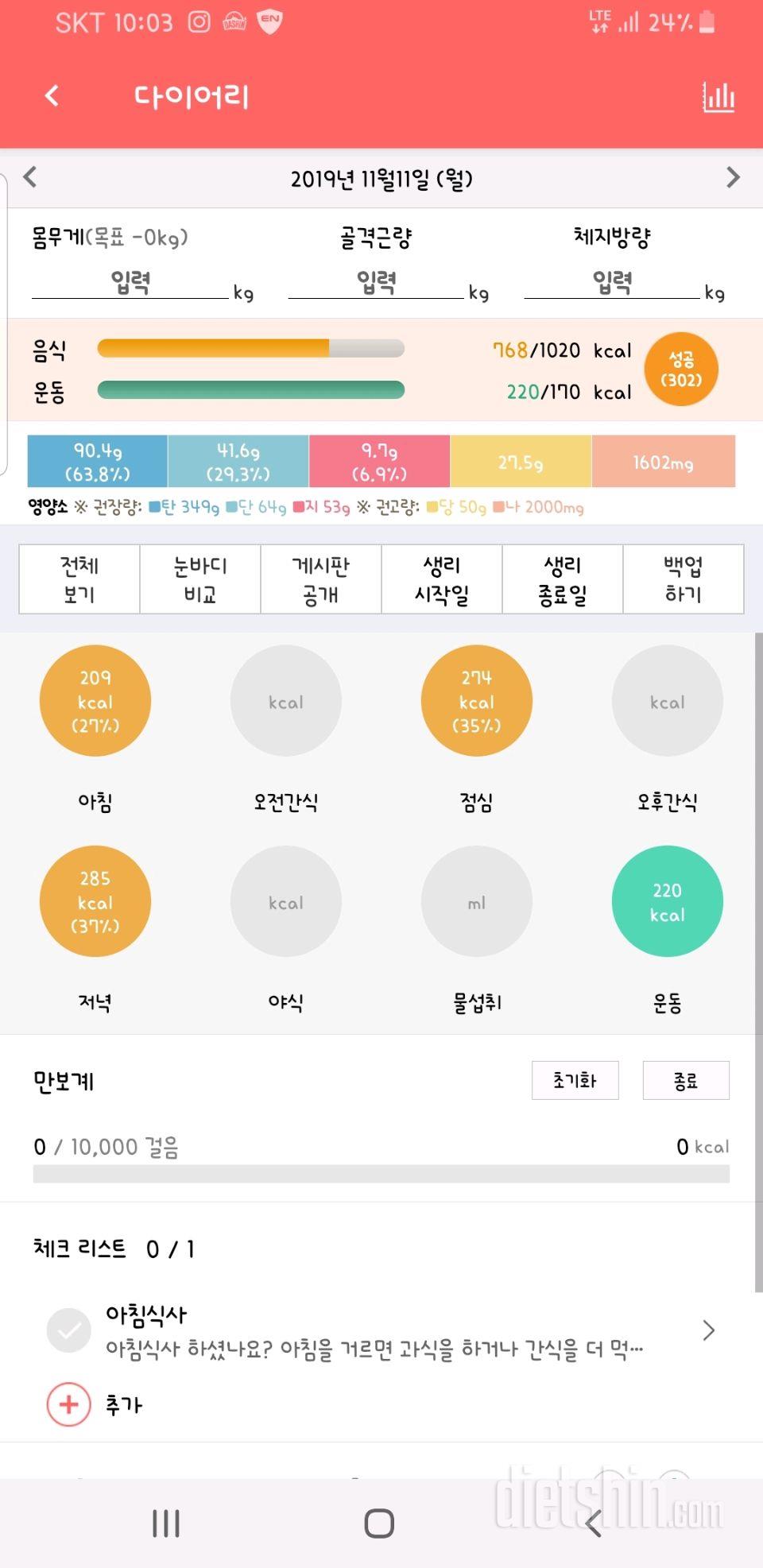 30일 1,000kcal 식단 3일차 성공!