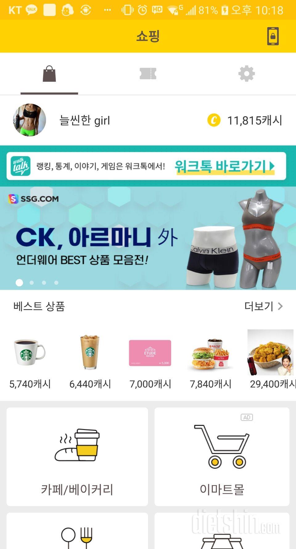 캐시워크  적립