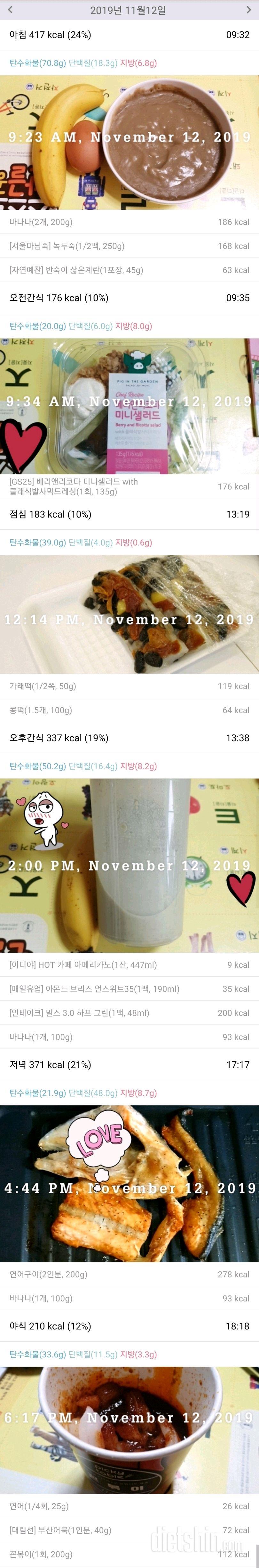 11/12(화)42일차 하루식단~*