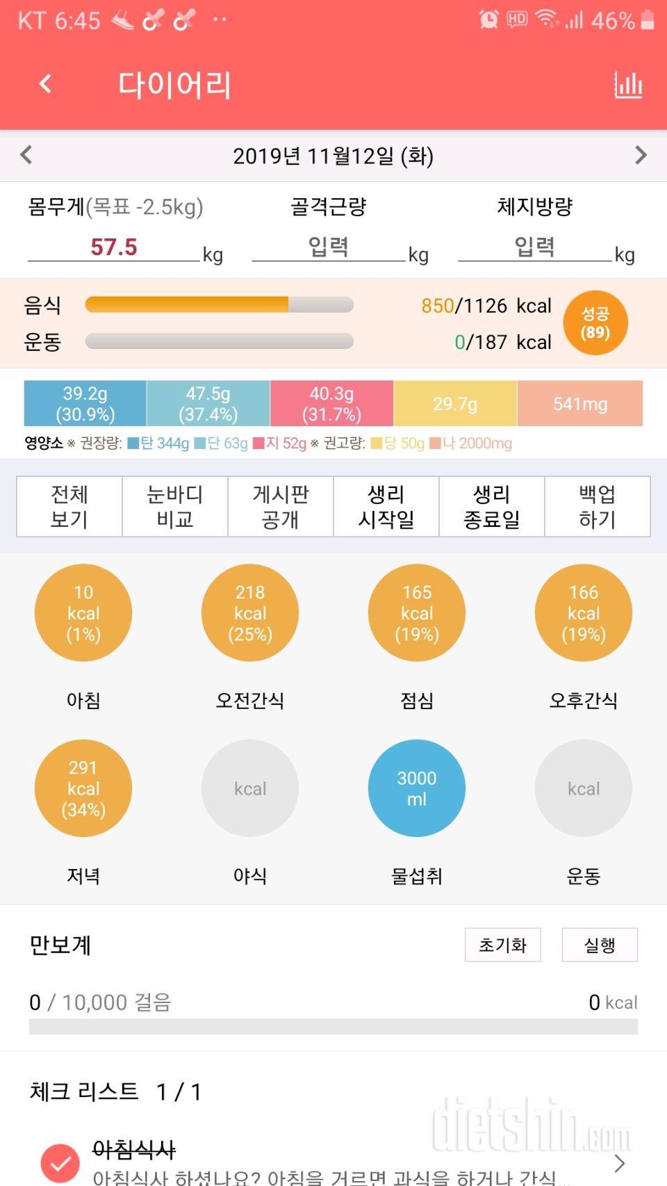 30일 1,000kcal 식단 9일차 성공!