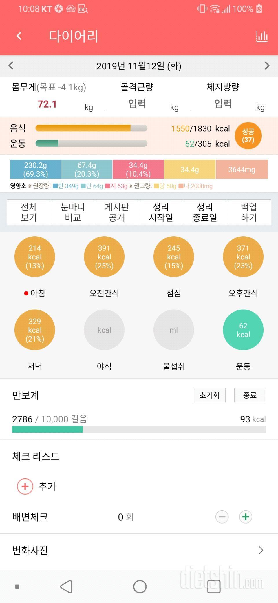 11월12일 식사운동