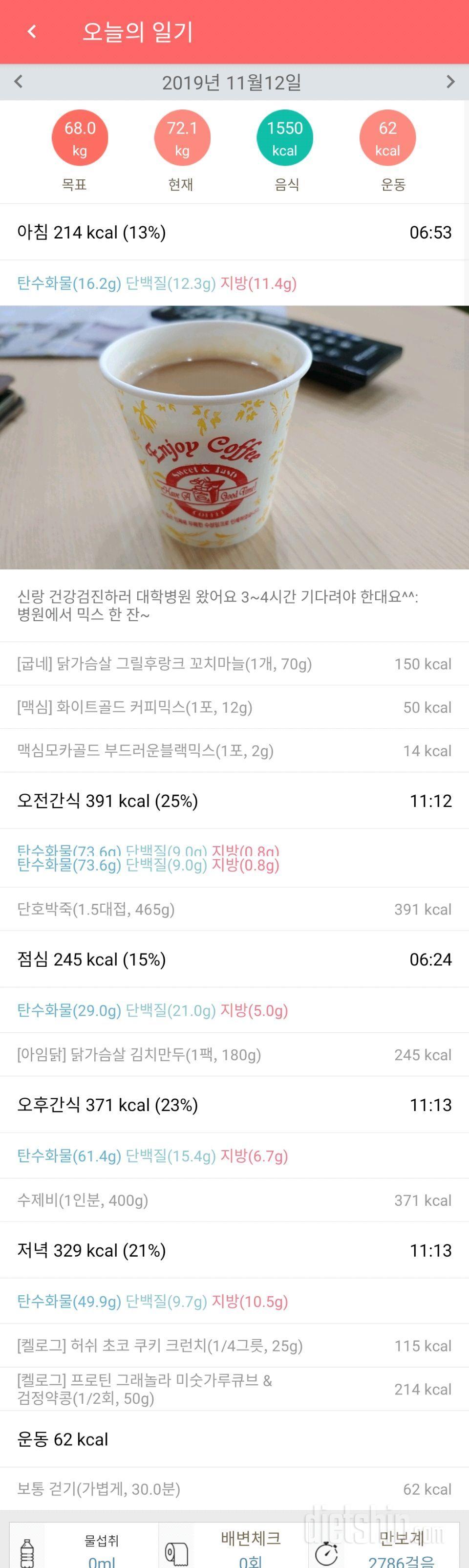 11월12일 식사운동