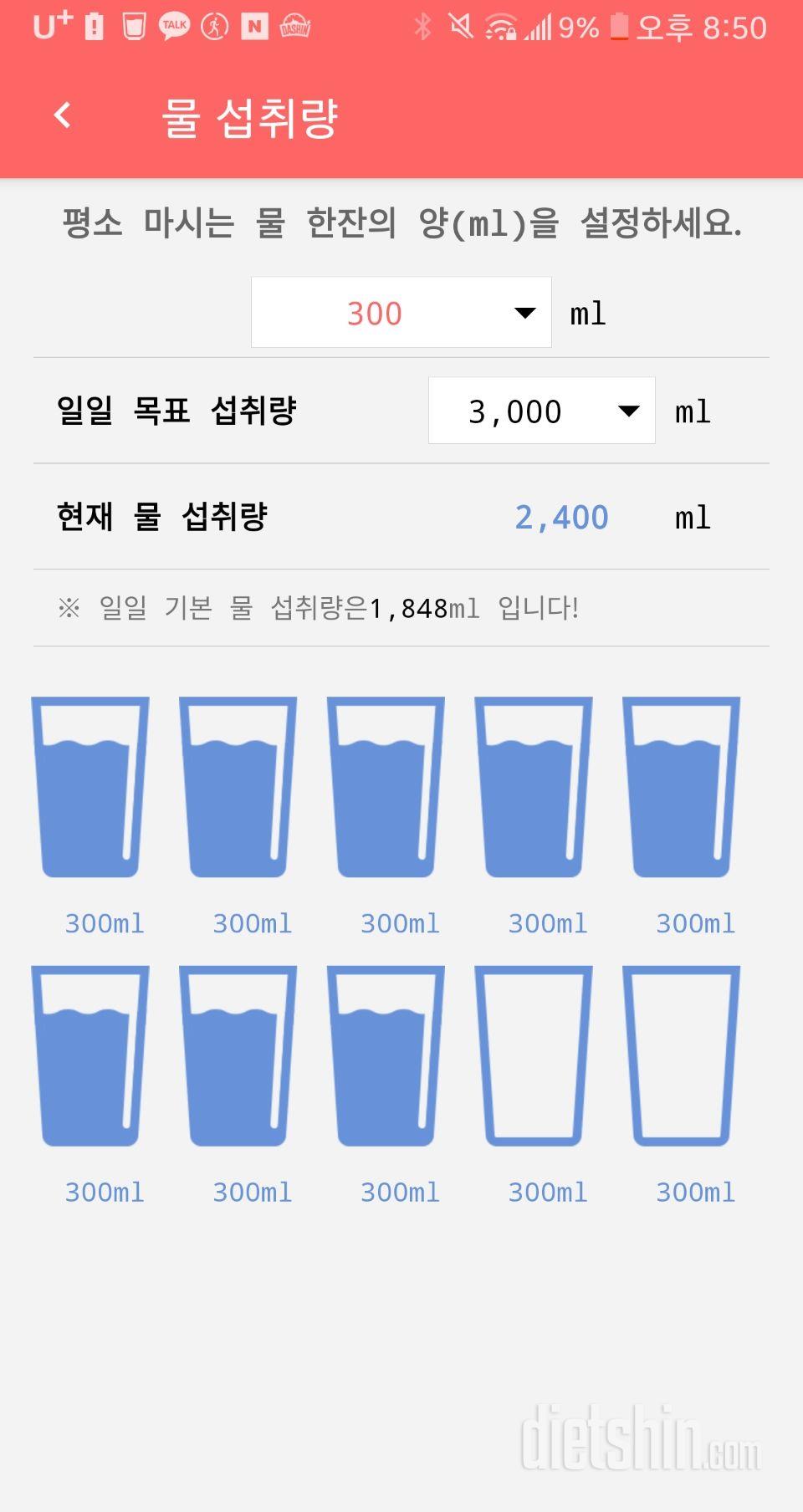 30일 하루 2L 물마시기 13일차 성공!