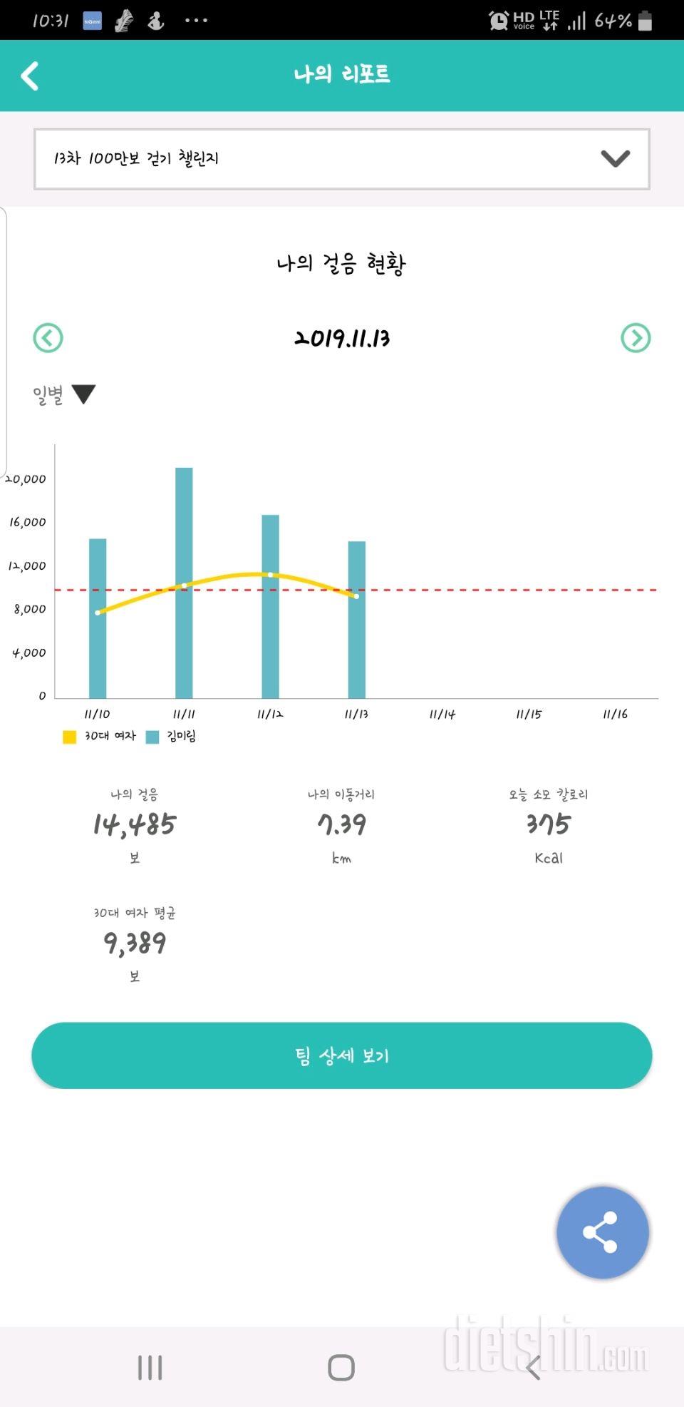 30일 만보 걷기 608일차 성공!