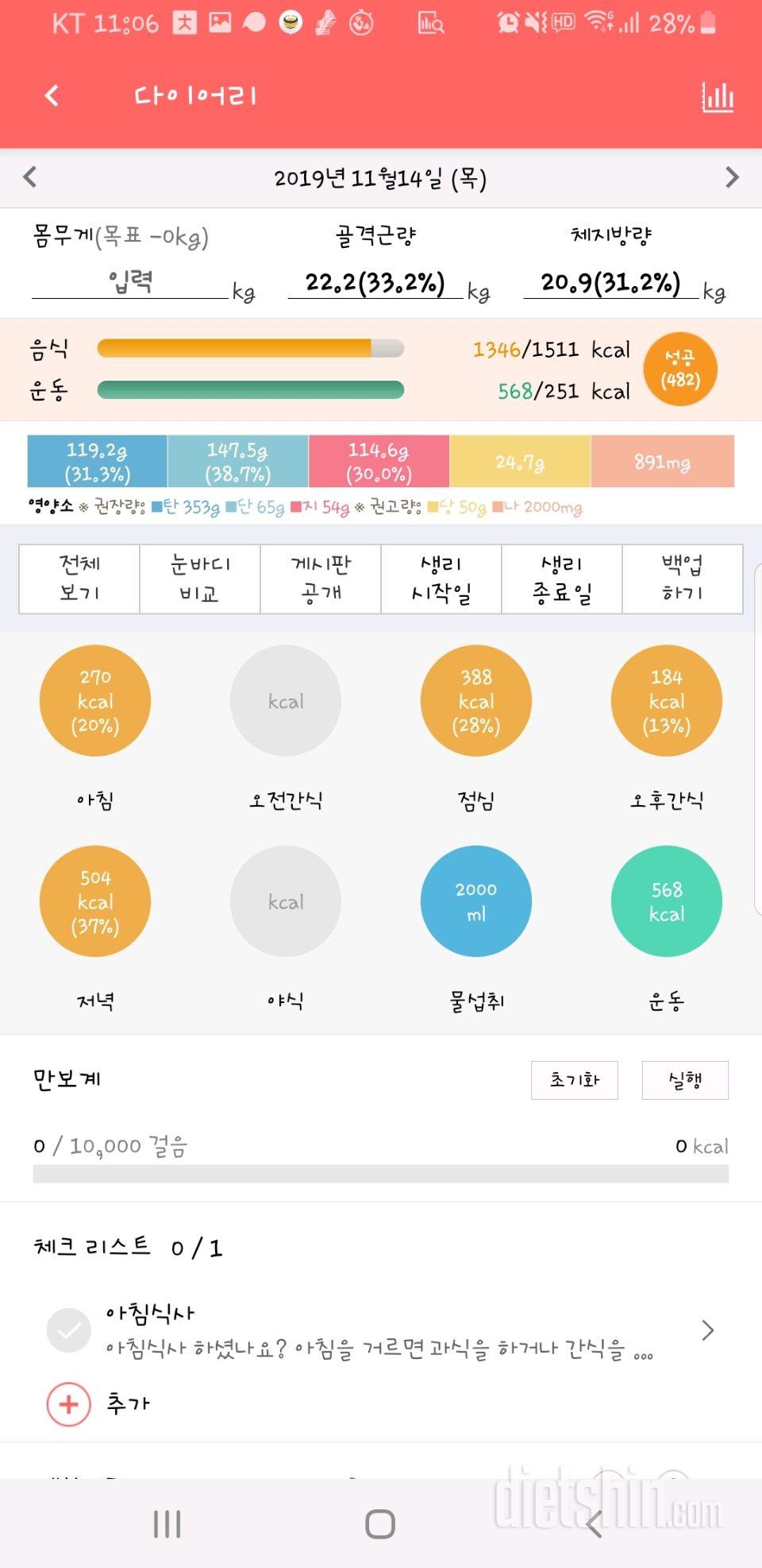 30일 하루 2L 물마시기 10일차 성공!