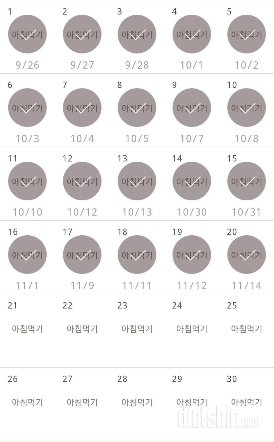 30일 아침먹기 80일차 성공!