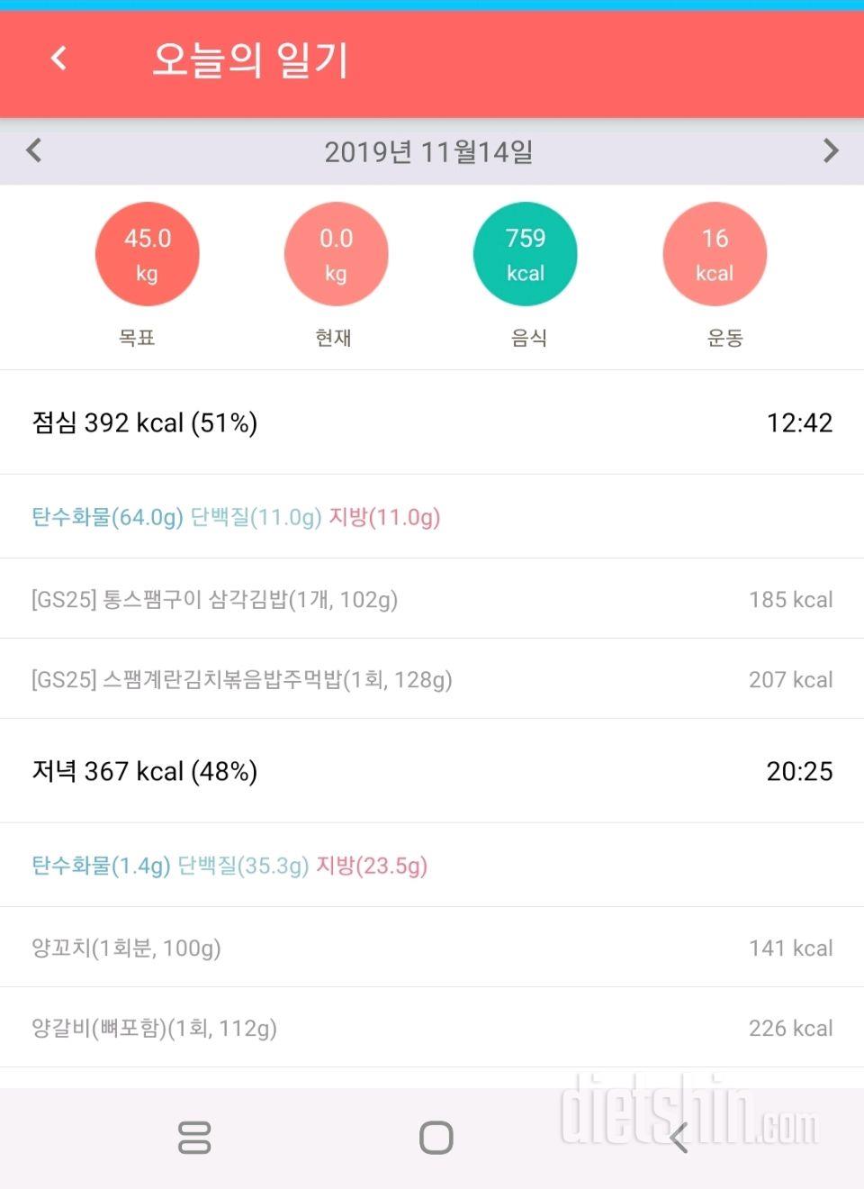 30일 밀가루 끊기 1일차 성공!