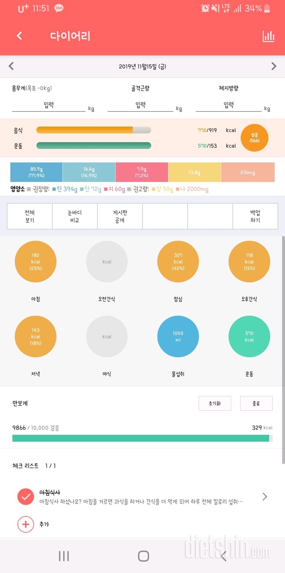 30일 1,000kcal 식단 23일차 성공!