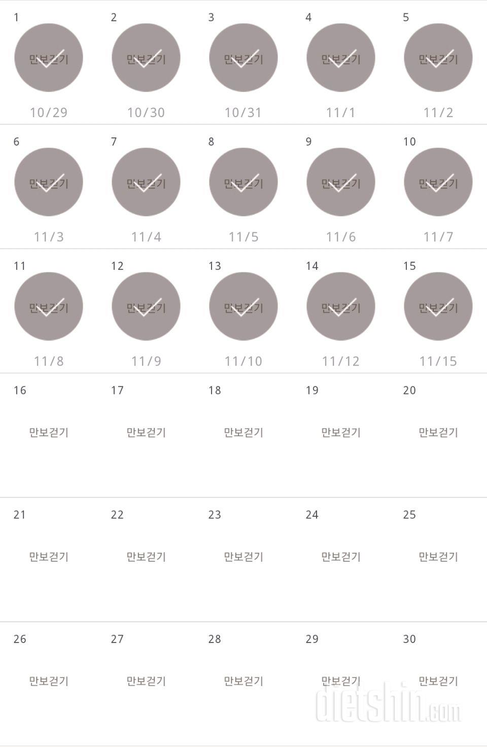 30일 만보 걷기 15일차 성공!