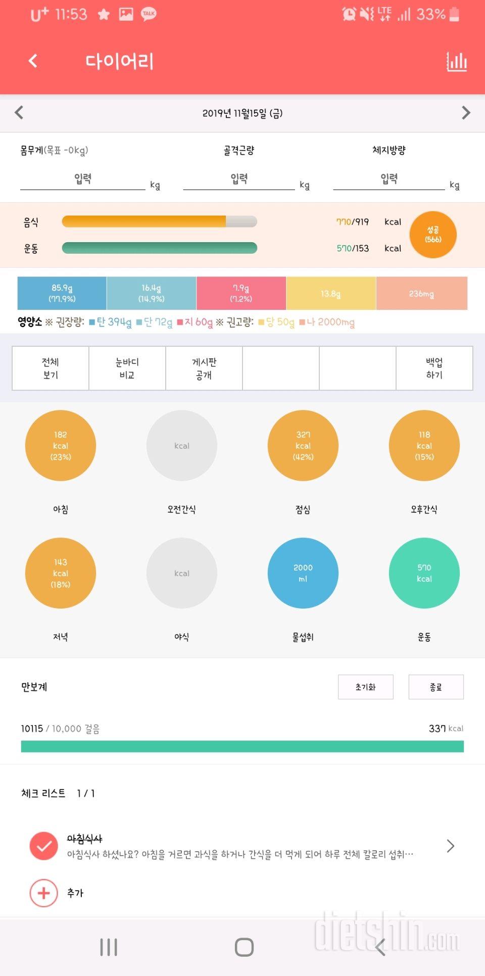 30일 만보 걷기 15일차 성공!