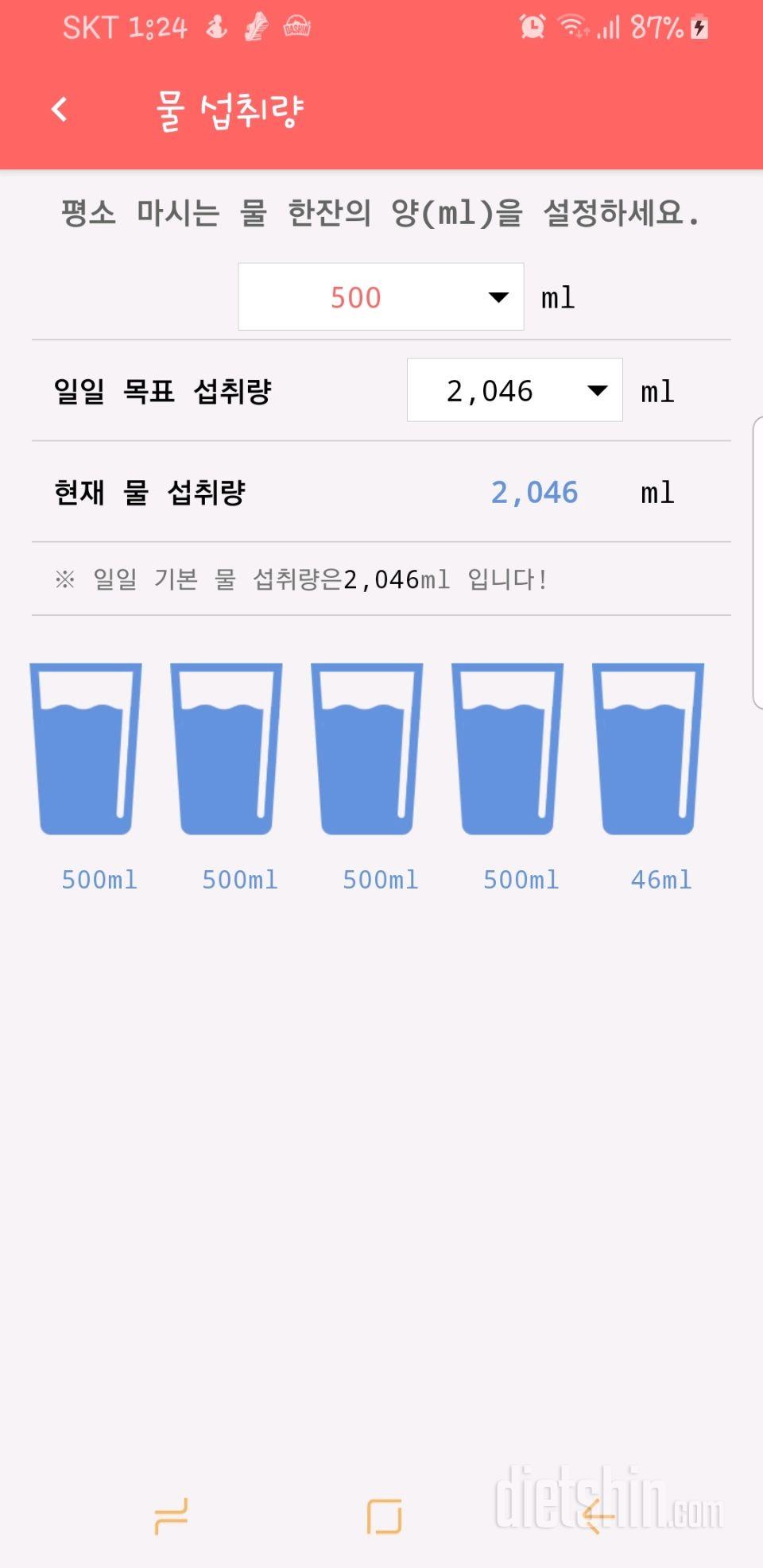 30일 하루 2L 물마시기 2일차 성공!