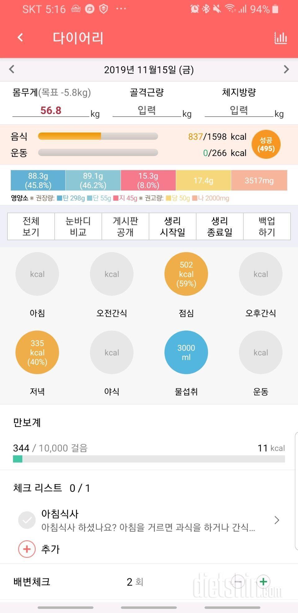 30일 당줄이기 90일차 성공!