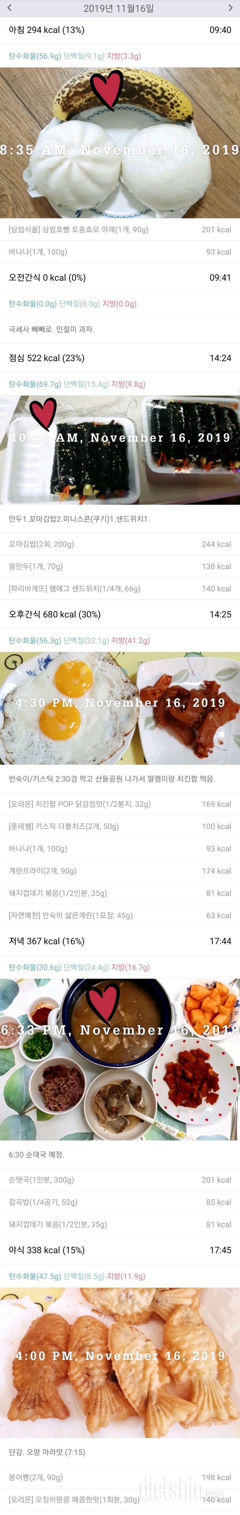 11/16(토)46일차 한루식단~.