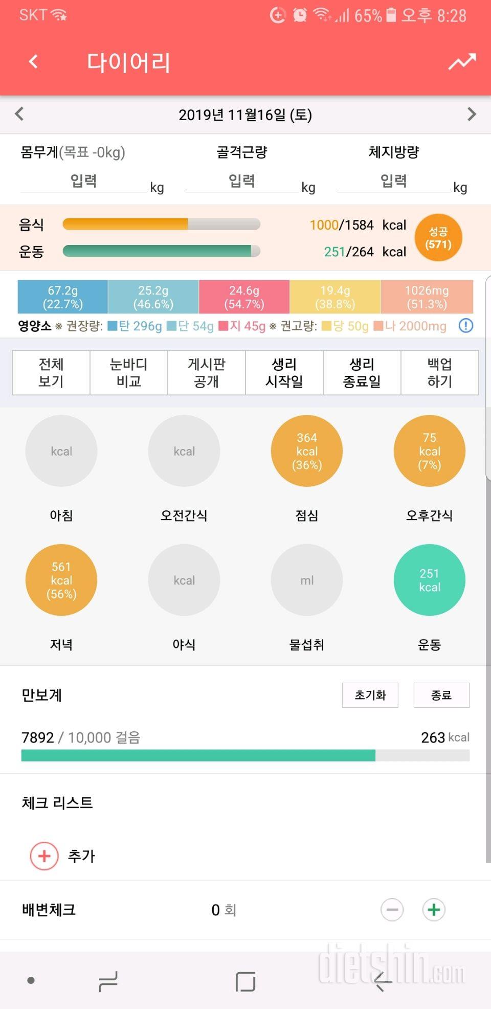 30일 1,000kcal 식단 10일차 성공!