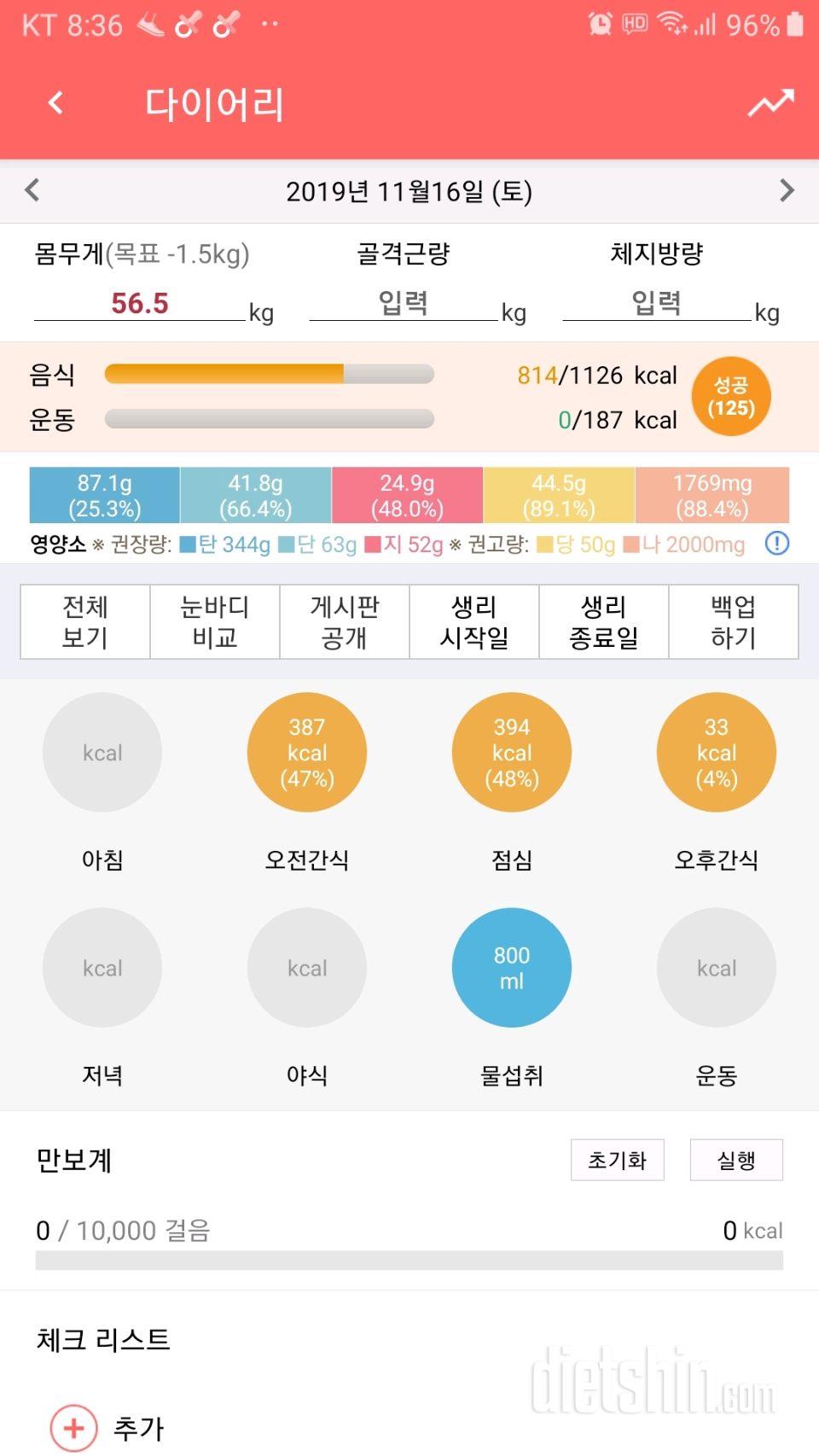 30일 1,000kcal 식단 13일차 성공!