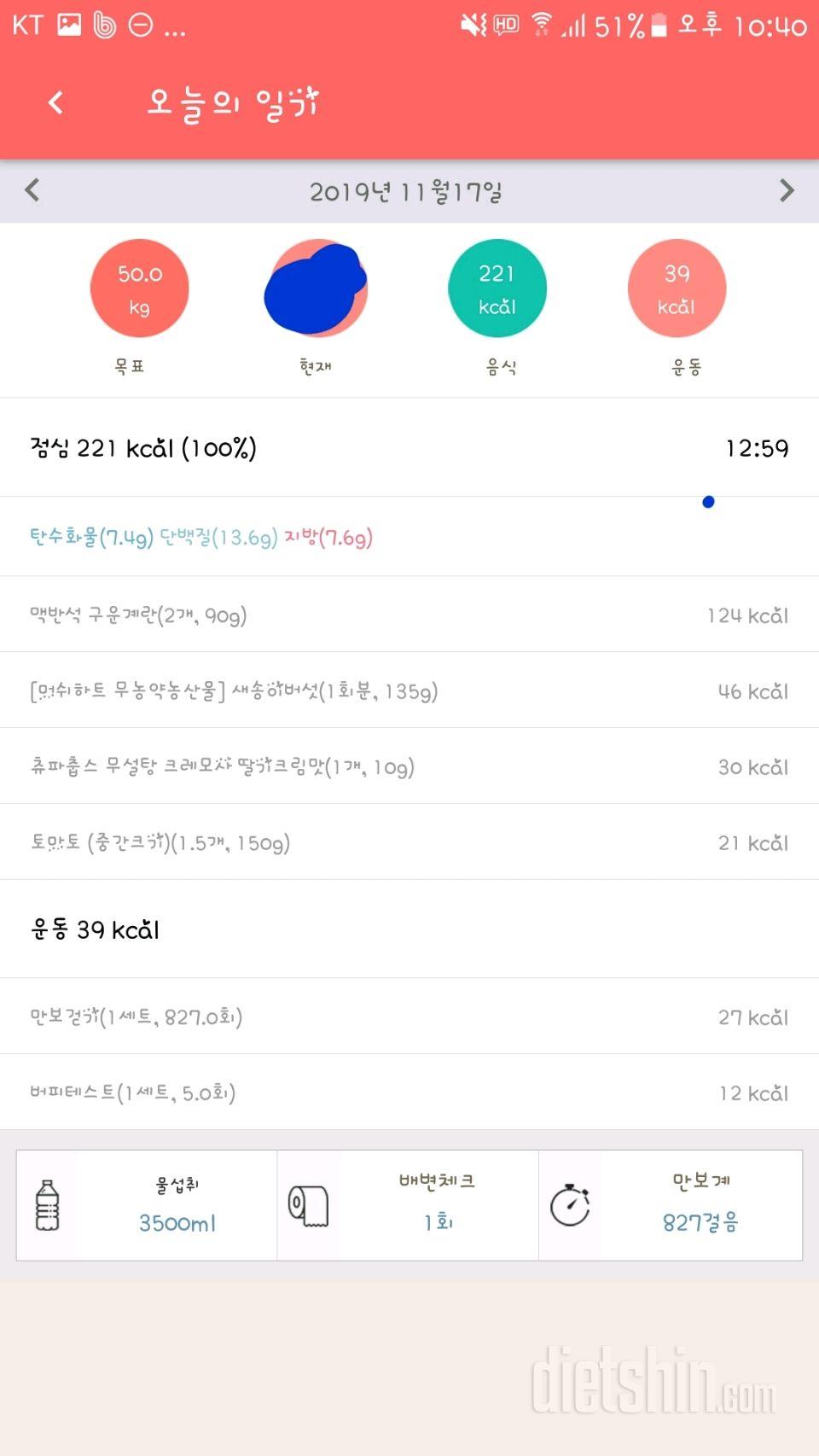 간헐적 단식 1일차