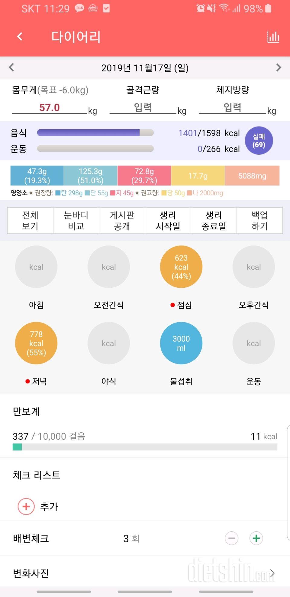 30일 하루 2L 물마시기 91일차 성공!