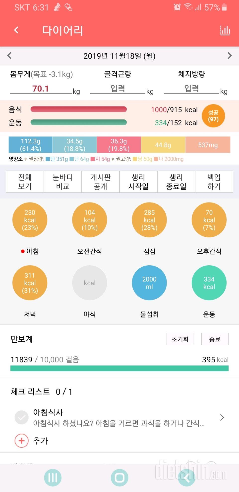 30일 1,000kcal 식단 23일차 성공!