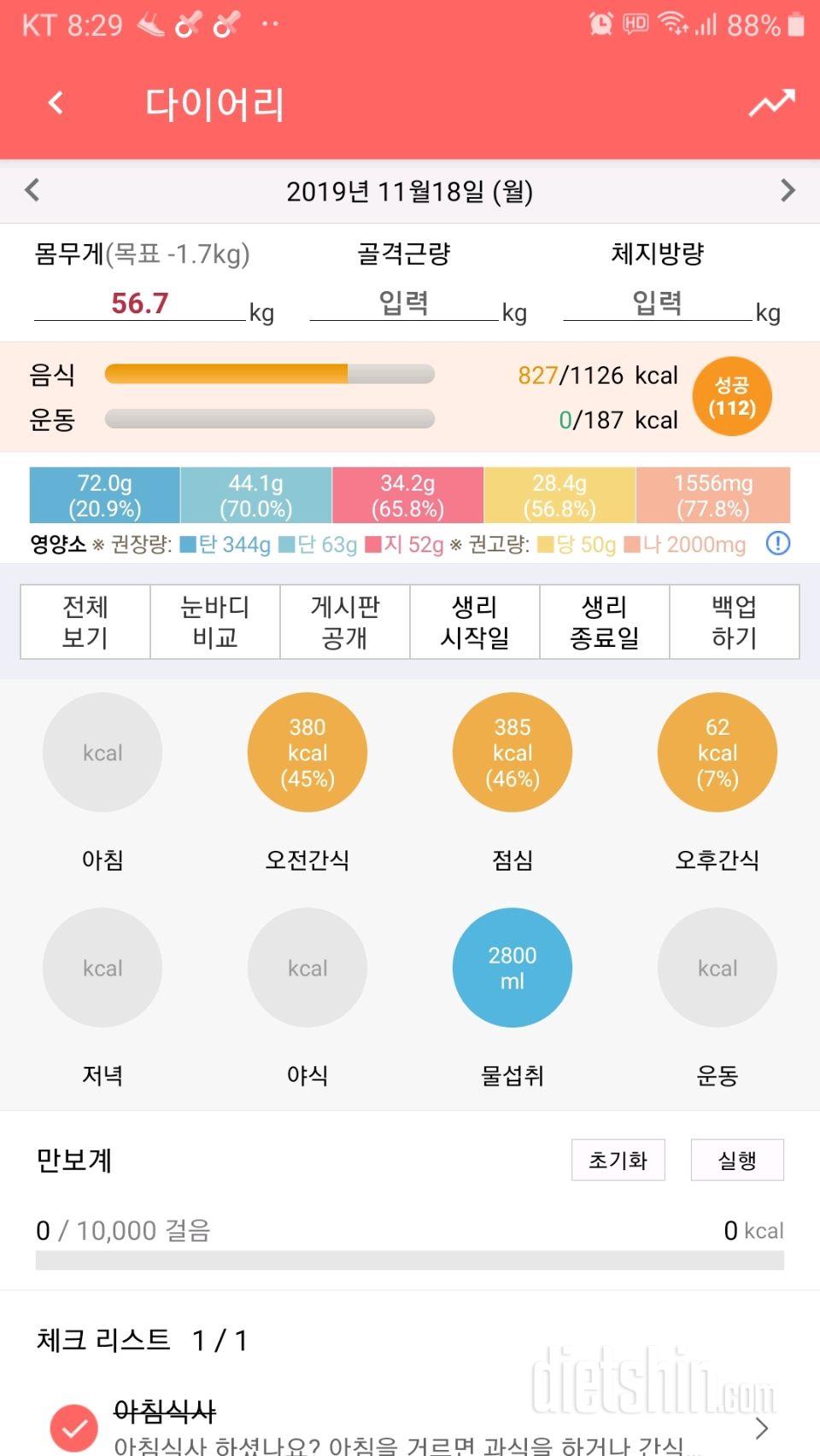 30일 야식끊기 74일차 성공!