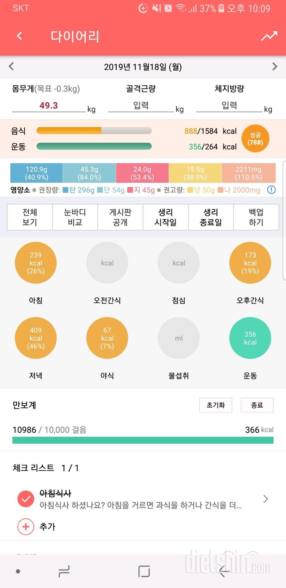 30일 1,000kcal 식단 11일차 성공!