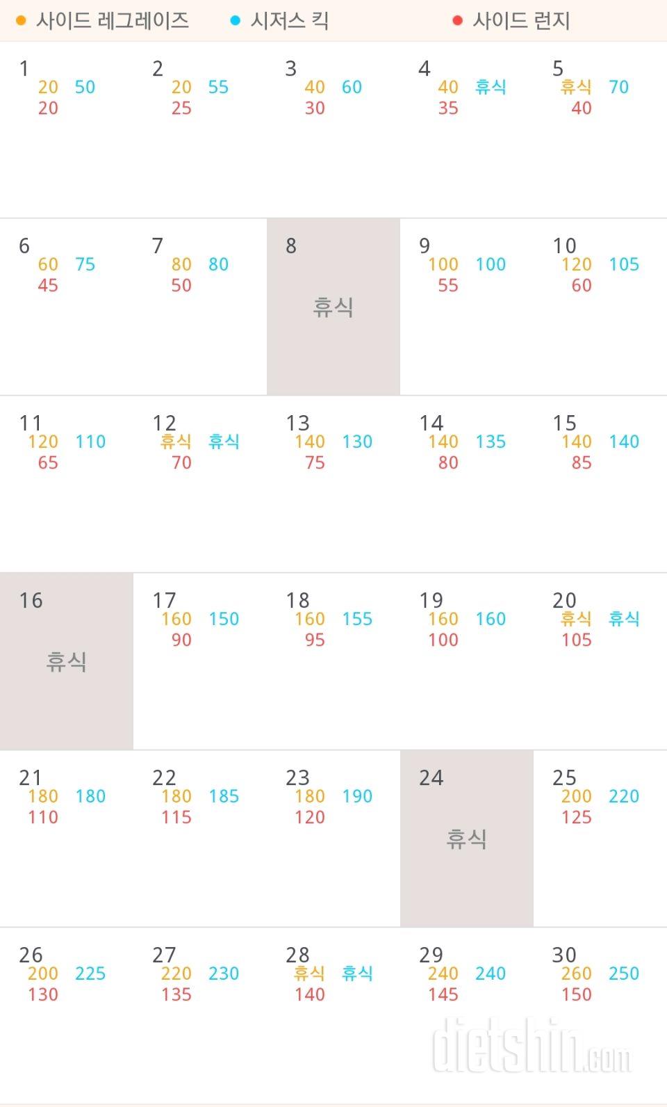 30일 탄탄한 허벅지 1일차 성공!