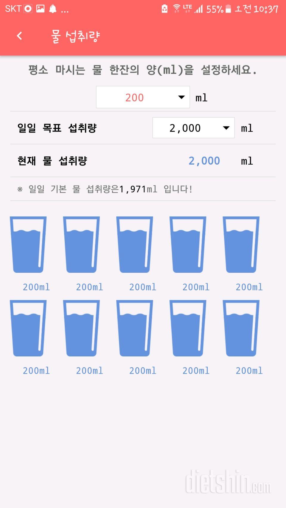 30일 하루 2L 물마시기 31일차 성공!