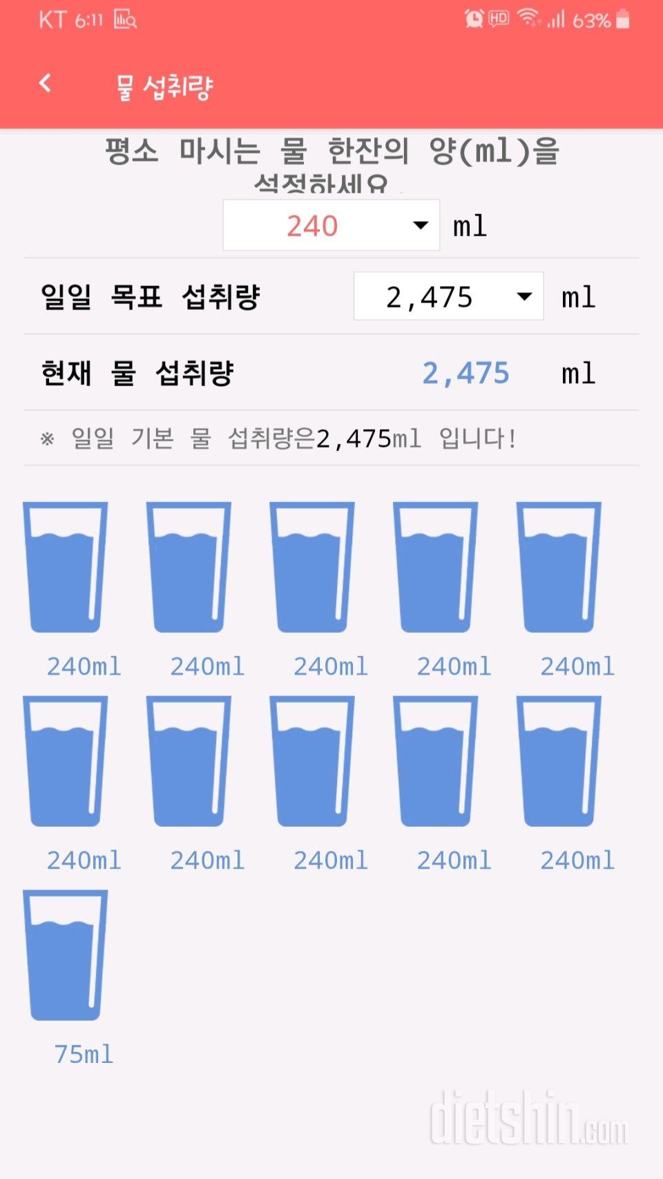 30일 하루 2L 물마시기 4일차 성공!