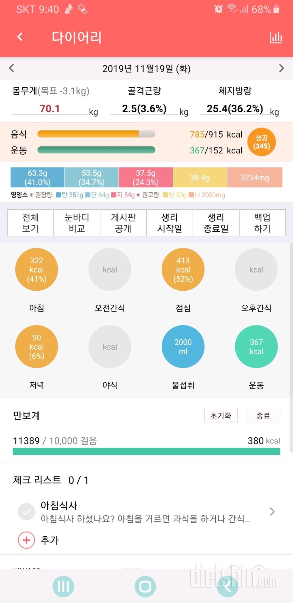 30일 하루 2L 물마시기 22일차 성공!