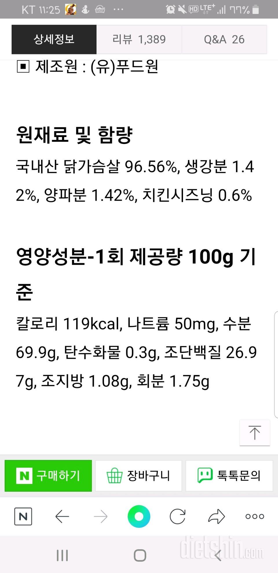 오다닭 저염분 닭가슴살 추가부탁 드립니다