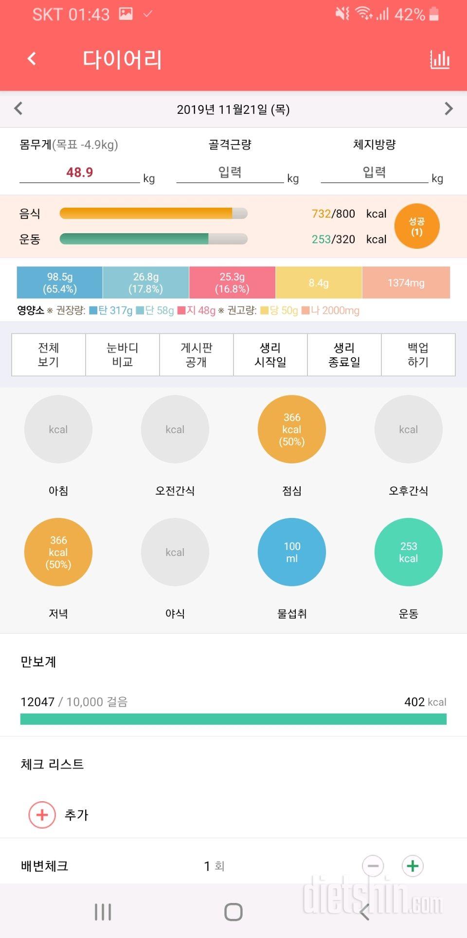 30일 1,000kcal 식단 6일차 성공!