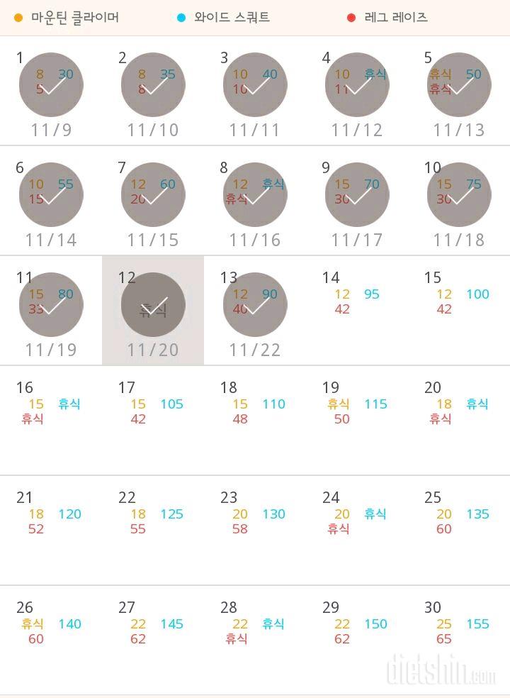 30일 체지방 줄이기 13일차 성공!