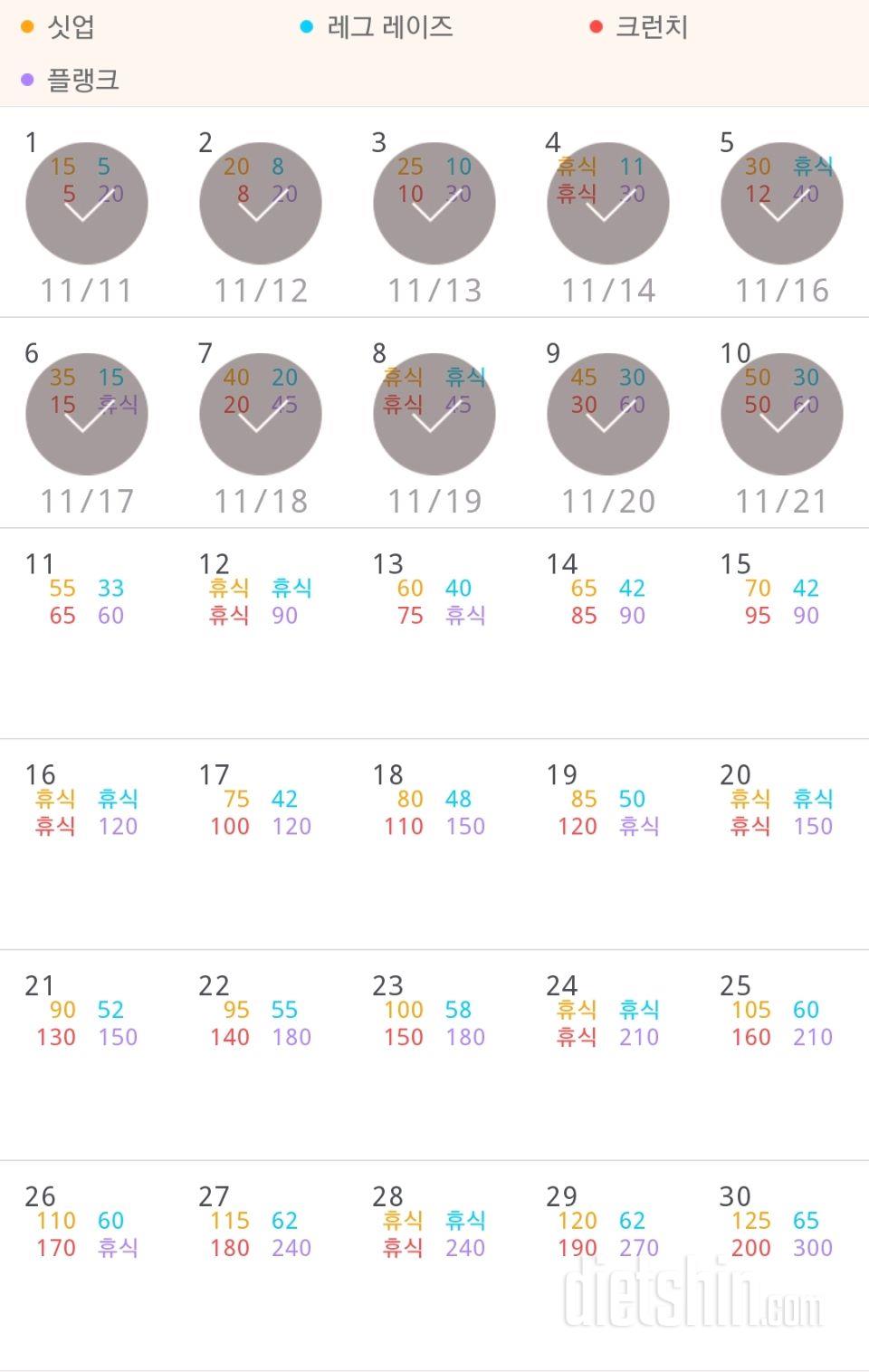 30일 복근 만들기 11일차 성공!