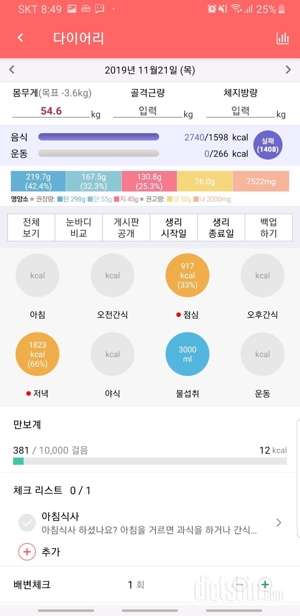 30일 당줄이기 95일차 성공!