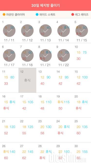 30일 체지방 줄이기 39일차 성공!