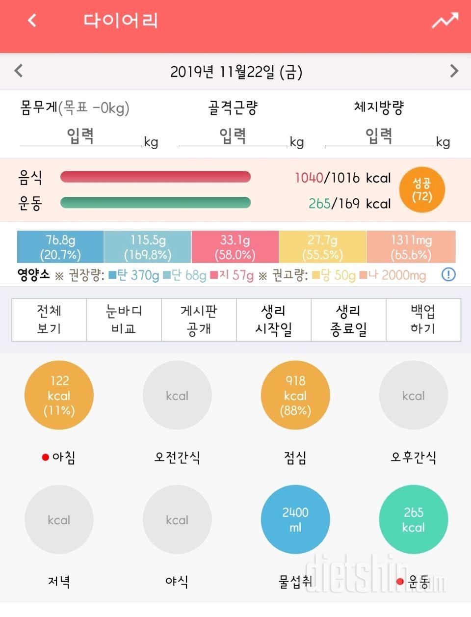 30일 당줄이기 3일차 성공!