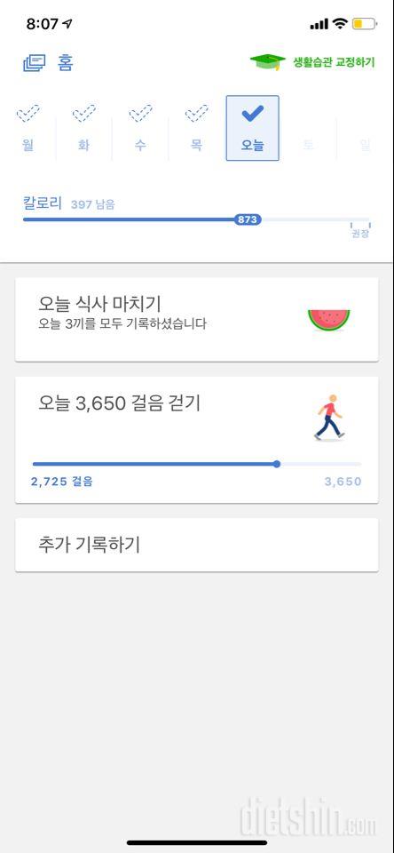 30일 1,000kcal 식단 4일차 성공!