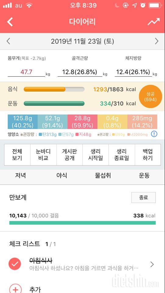 30일 당줄이기 8일차 성공!